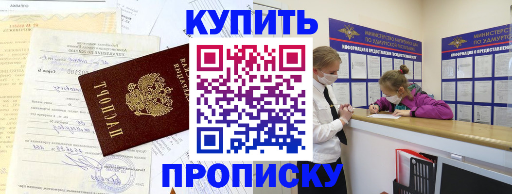временная регистрация купить в Нюрбе